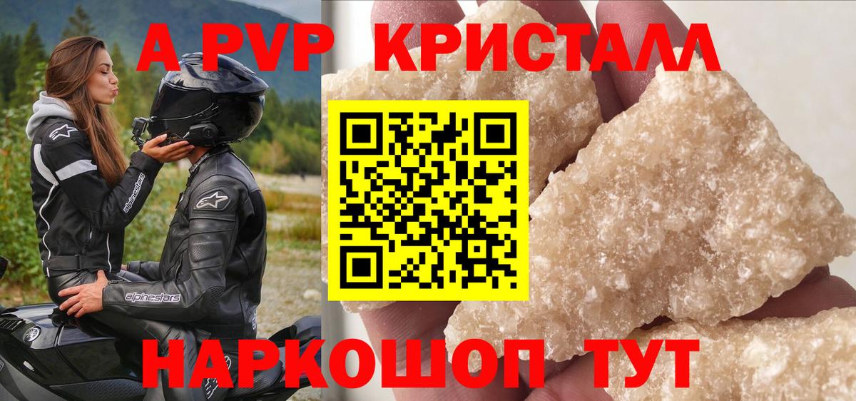 APVP Crystall  APVP мука  Alpha PVP  Вход с VPN  Можайск 