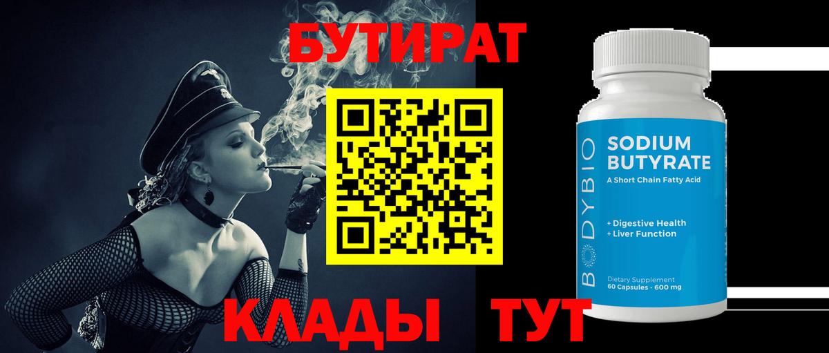 Можайск  Бутират жидкий экстази  Вход с VPN 