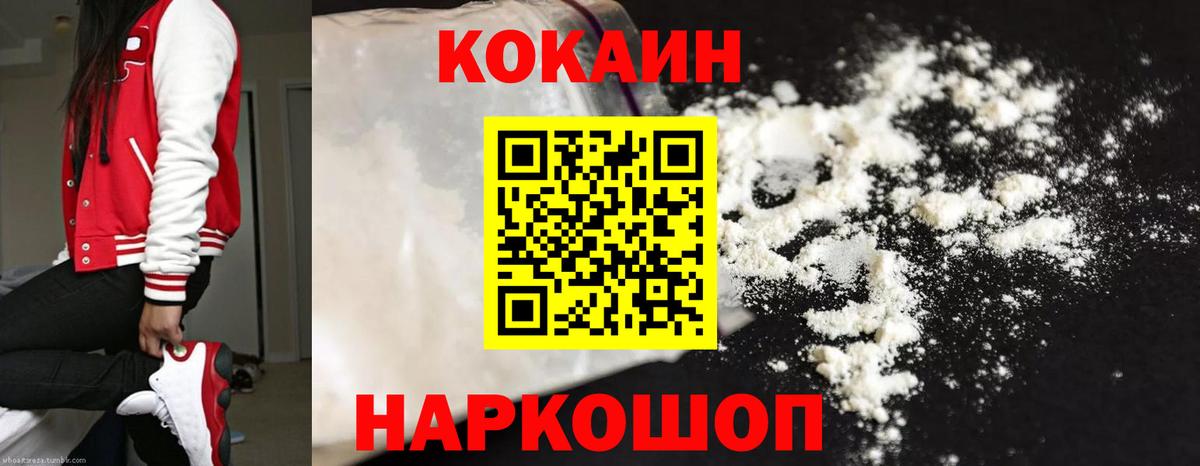 Кокаин Перу  Вход с VPN  Cocaine VHQ  Можайск 