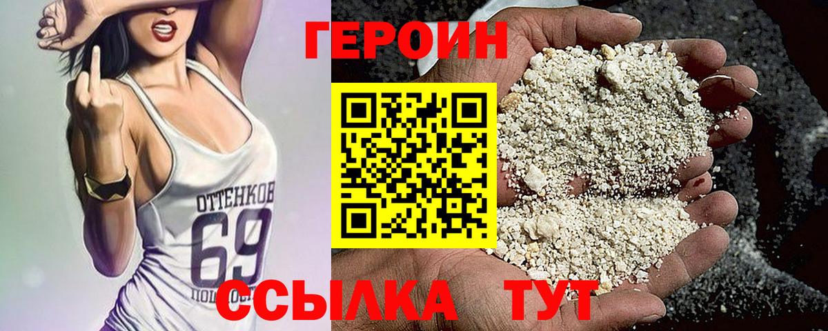 ГЕРОИН герыч Можайск