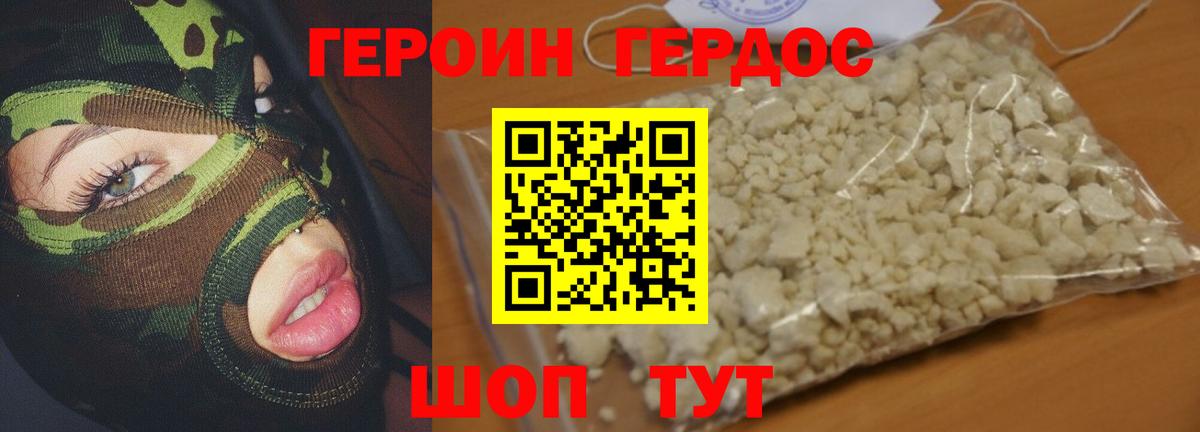 Героин хмурый  Вход с VPN  Можайск 