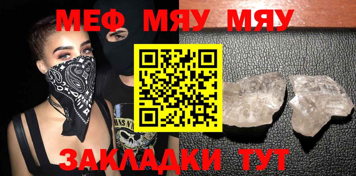 МЯУ-МЯУ mephedrone  купить закладку  Меф  Вход с VPN  Можайск  МЕФ mephedrone 